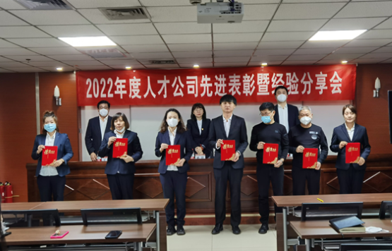 2022年度人才公司先进表彰暨经验分享会
